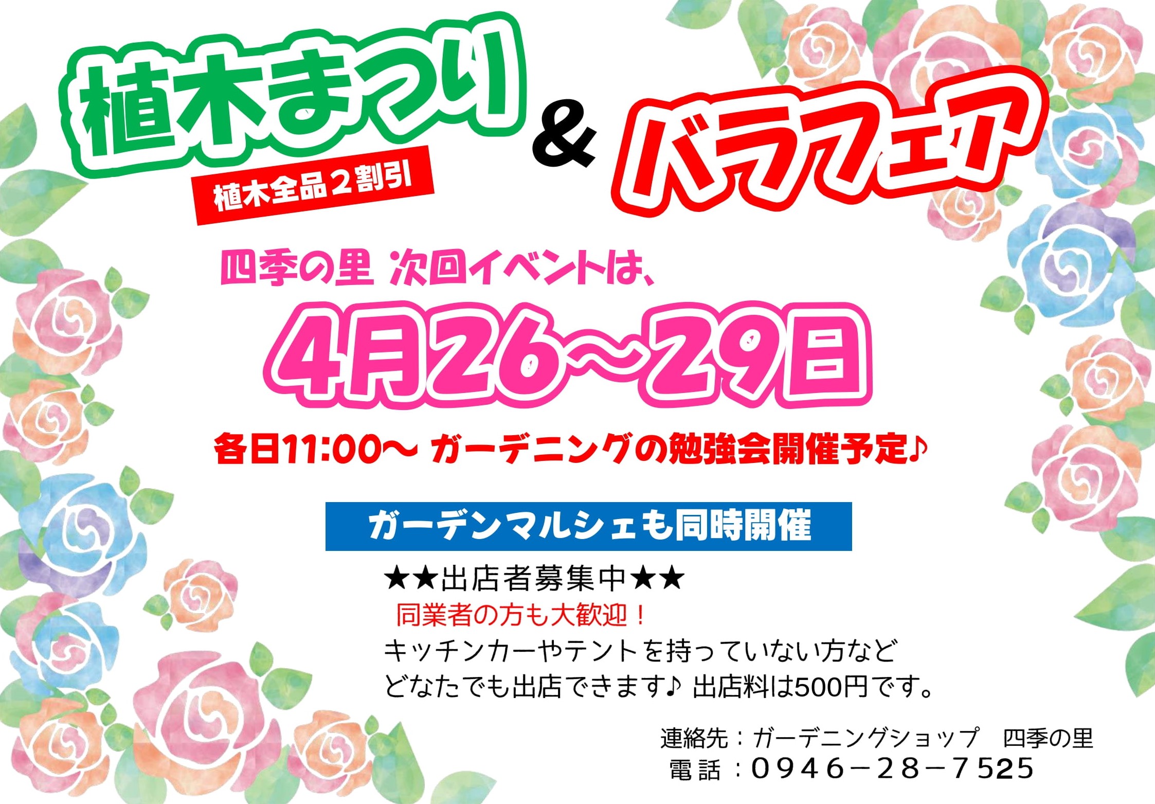 植木まつり&バラフェア