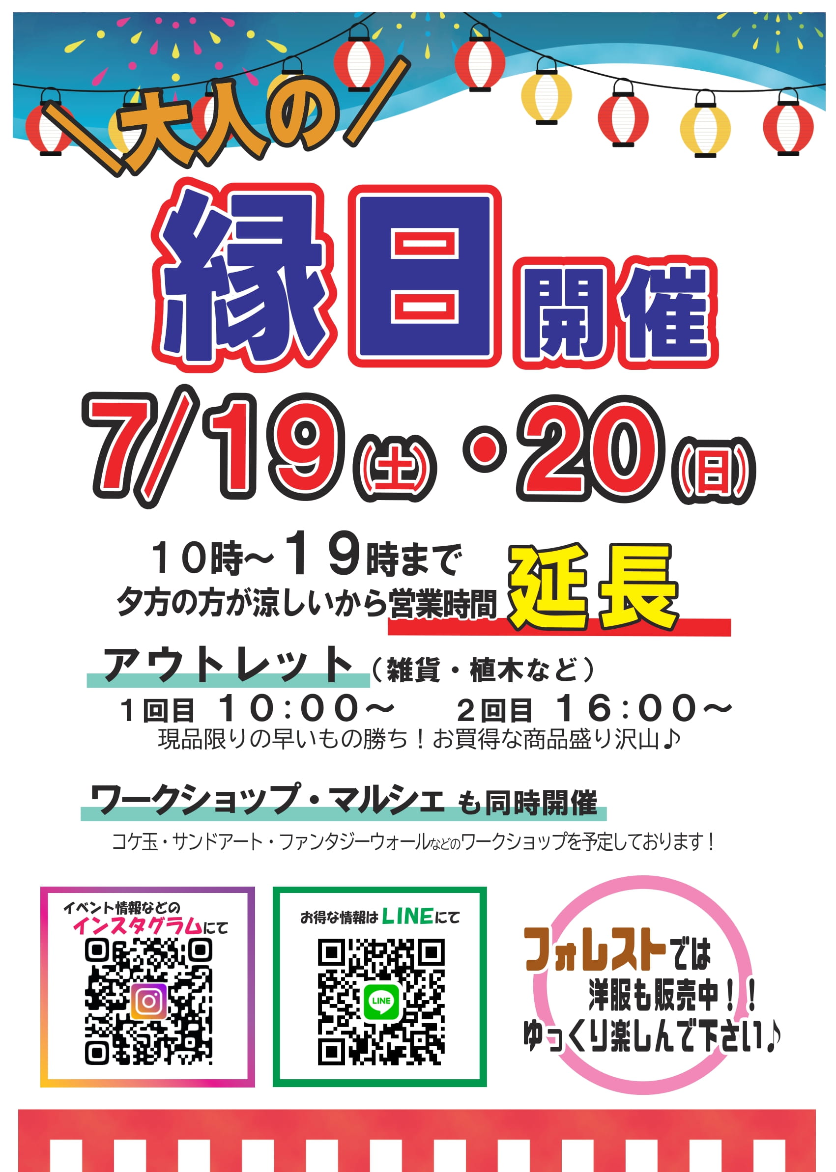 　 ～縁日開催～