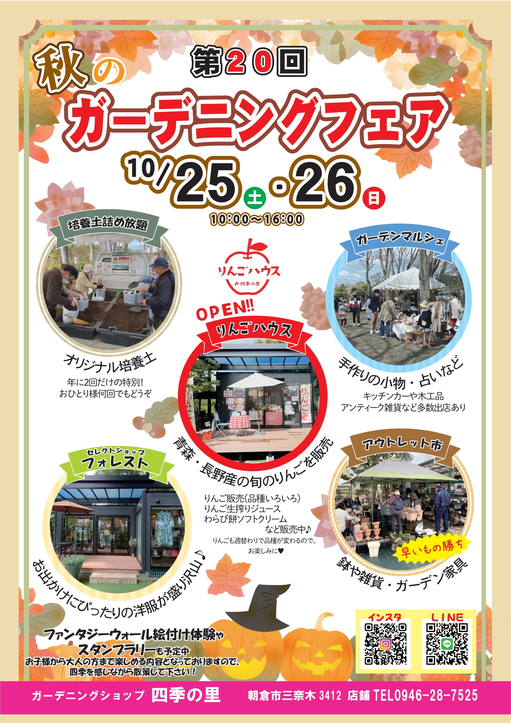 第20回 秋のガーデニングフェア開催