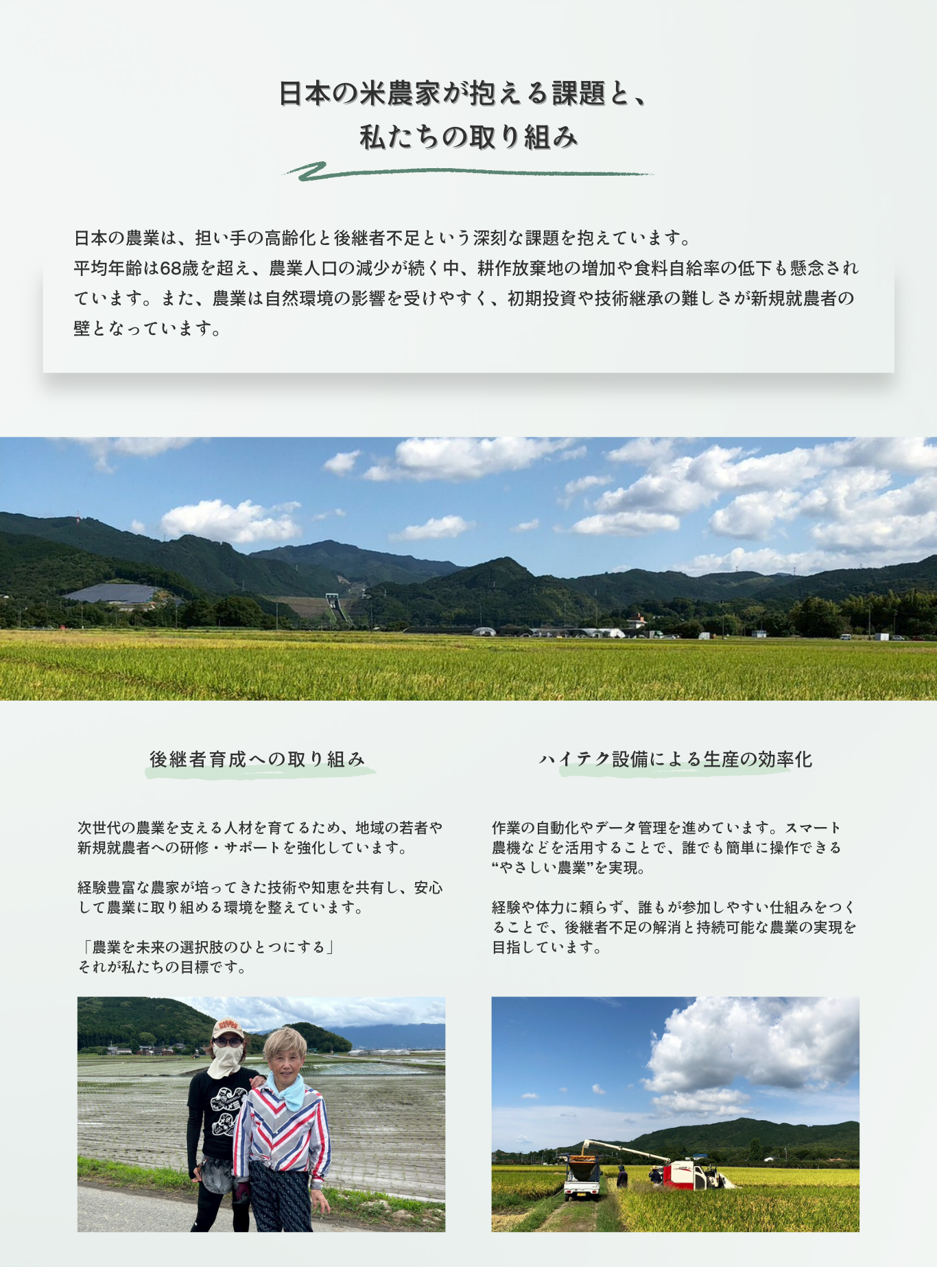 お米農家が抱える課題と取り組み